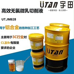高效无氯微乳切削液UT.JM828