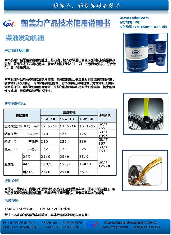 柴油发动机油