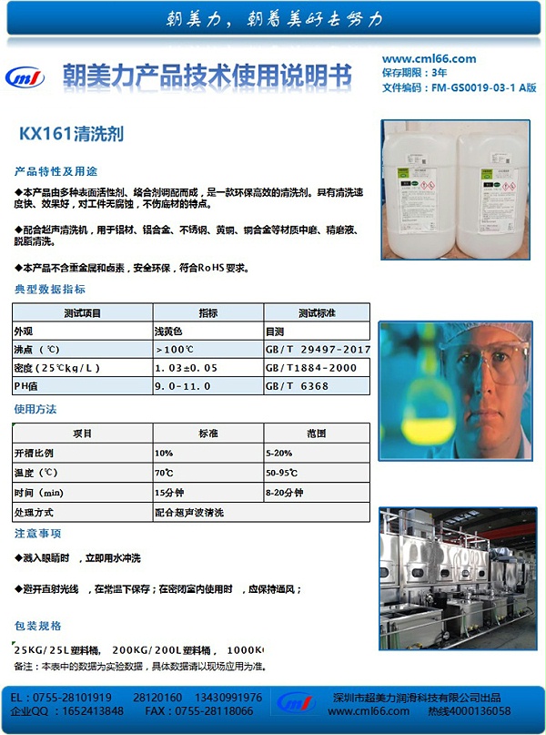 KX161清洗剂