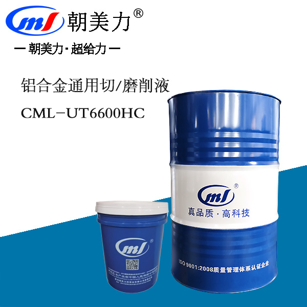 铝合金通用切/磨削液CML-UT6600HC