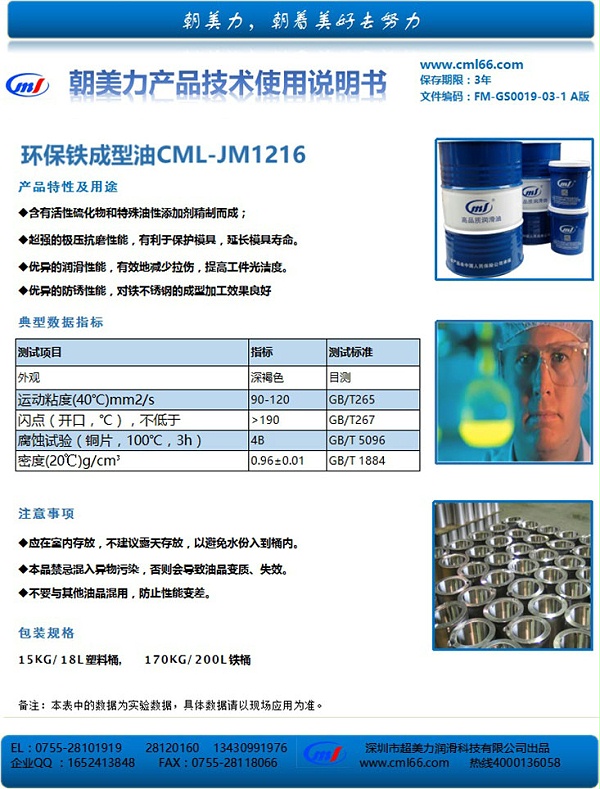 环保铁成型油CML-JM1216