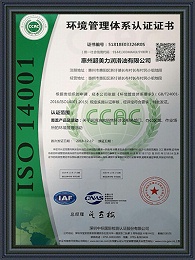 超美力-环境管理体系认证证书